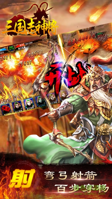 三國(guó)志神將游戲 v1.0 安卓版 0