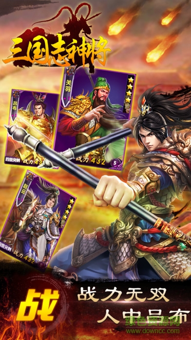 三國(guó)志神將游戲 v1.0 安卓版 2
