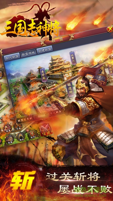 三國(guó)志神將游戲 v1.0 安卓版 3