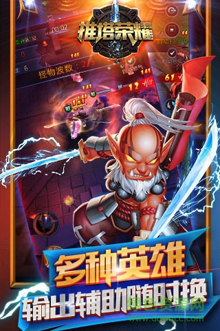 推塔榮耀 v1.0.2 安卓版 0