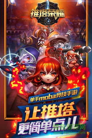 百度版推塔榮耀手游 v1.0.2 安卓版 2