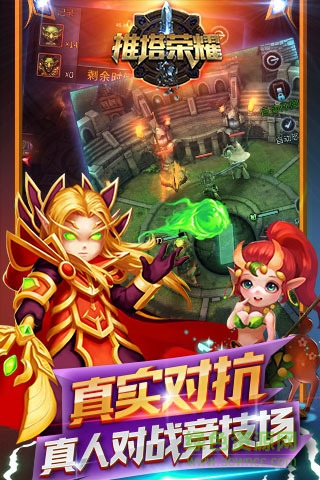 百度版推塔榮耀手游 v1.0.2 安卓版 1