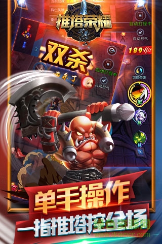 百度版推塔榮耀手游 v1.0.2 安卓版 0