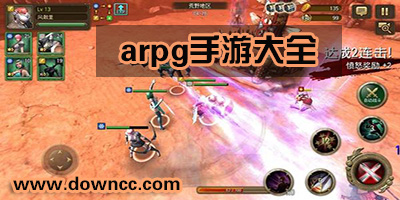 arpg手游
