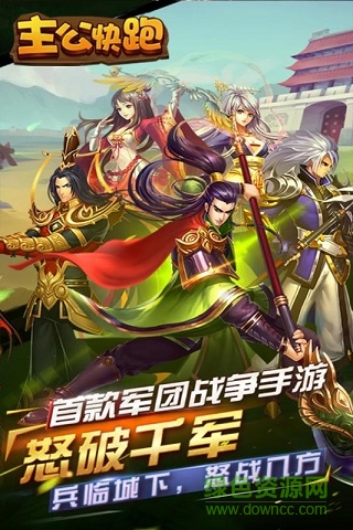 主公快跑手游 v2.0.4 安卓版 0