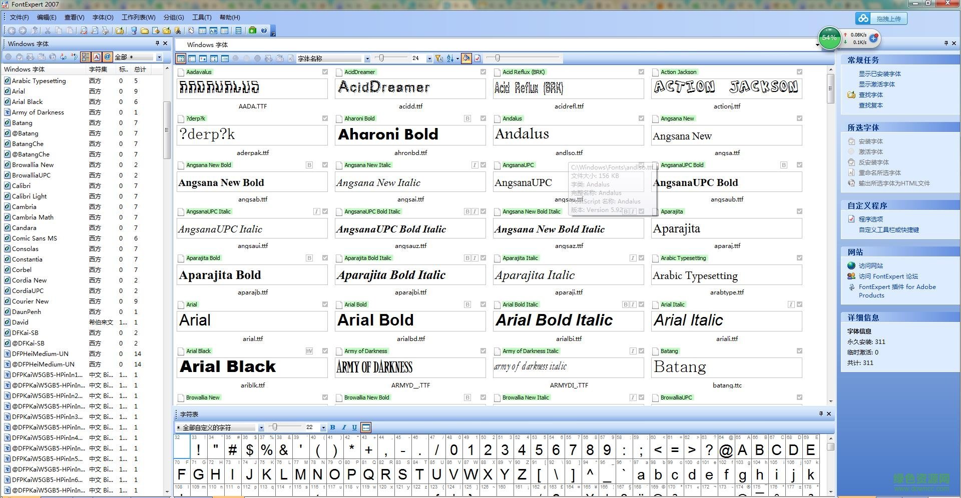 FontExpert中文最新版 fontexpert 2017漢化版