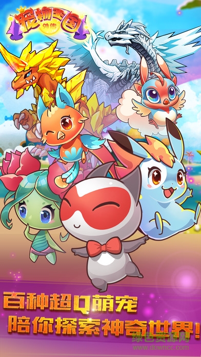 寵物王國外傳完美存檔 v1.3.1 安卓版 0