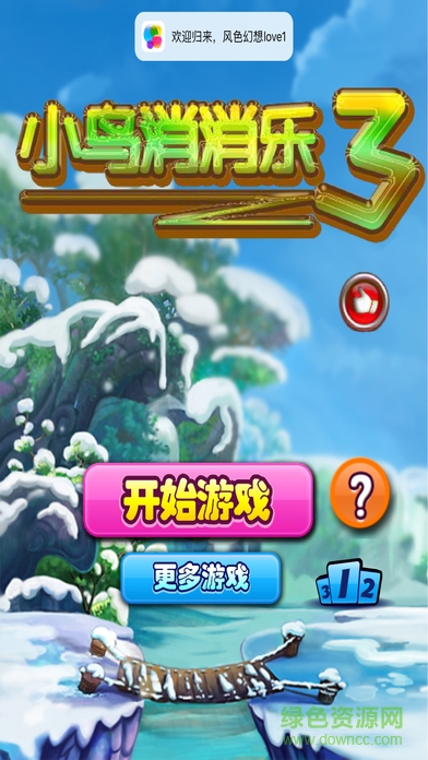 小鳥消消樂3 v1.0 安卓版 4