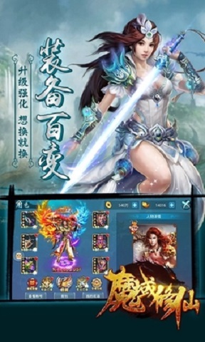 魔域修仙ol游戲 魔域修仙ol版