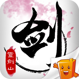 從前有座靈劍山變態(tài)版