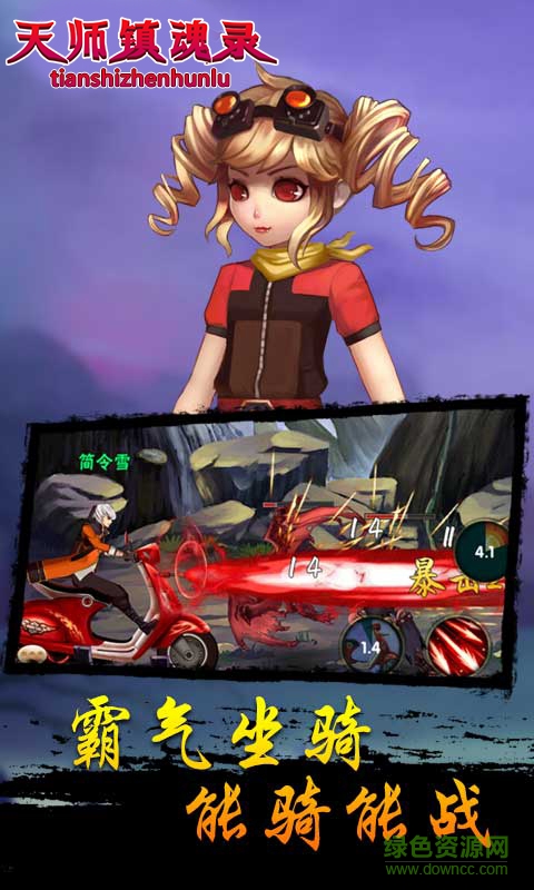 天師鎮(zhèn)魂錄手游官網(wǎng)下載