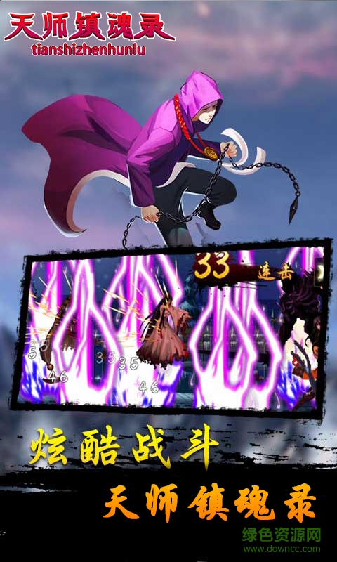 天師鎮(zhèn)魂錄手機(jī)版下載