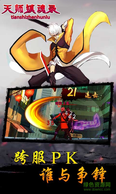 天師鎮(zhèn)魂錄 v2.3 安卓版 3