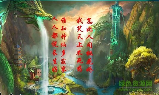 修仙劫單機(jī)版 v2.3.2 安卓版 2