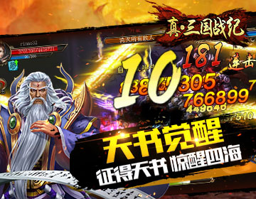 真三國戰(zhàn)紀(jì)sf公益服