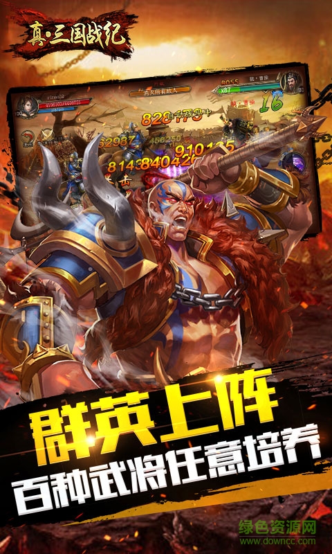 真三國戰(zhàn)記游戲 v2.0.0 安卓版 2