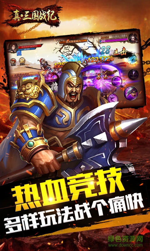 真三國戰(zhàn)記游戲 v2.0.0 安卓版 1