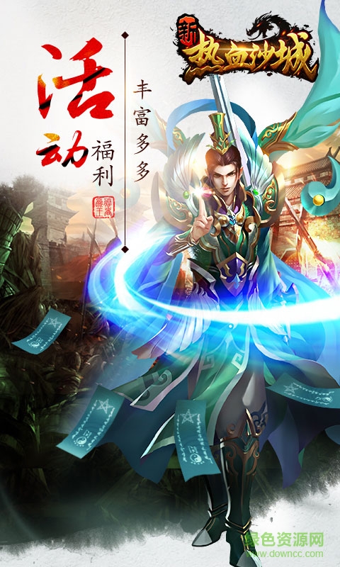 新熱血沙城手機(jī)游戲 v1.7.0.1 安卓版 0