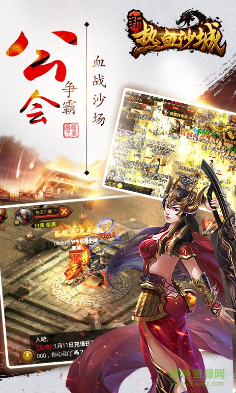 新熱血沙城手機(jī)游戲 v1.7.0.1 安卓版 1