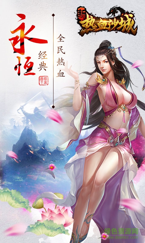 新熱血沙城游戲