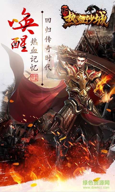 新熱血沙城手游