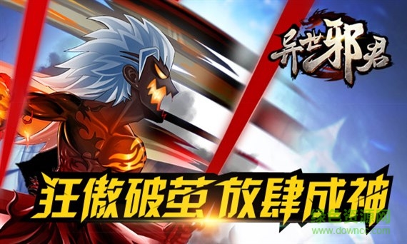 異世邪君正式版2 v3.0 安卓免費(fèi)版 0