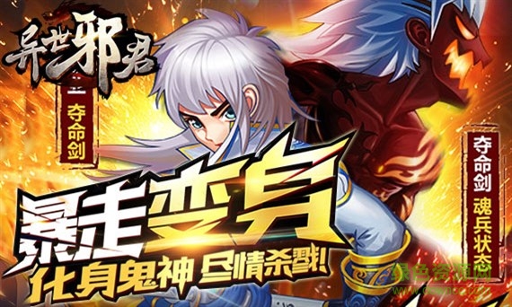 異世邪君正式版