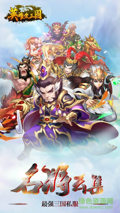 英雄愛三國華為版