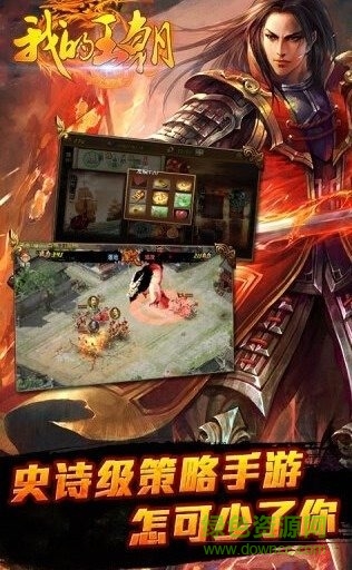 我的王朝騰訊游戲 v1.8.0 官方安卓版 1