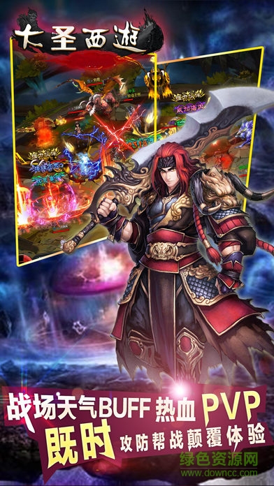 大圣西游游戲 v5.1 安卓版 2