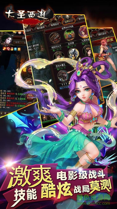 大圣西游游戲 v5.1 安卓版 0