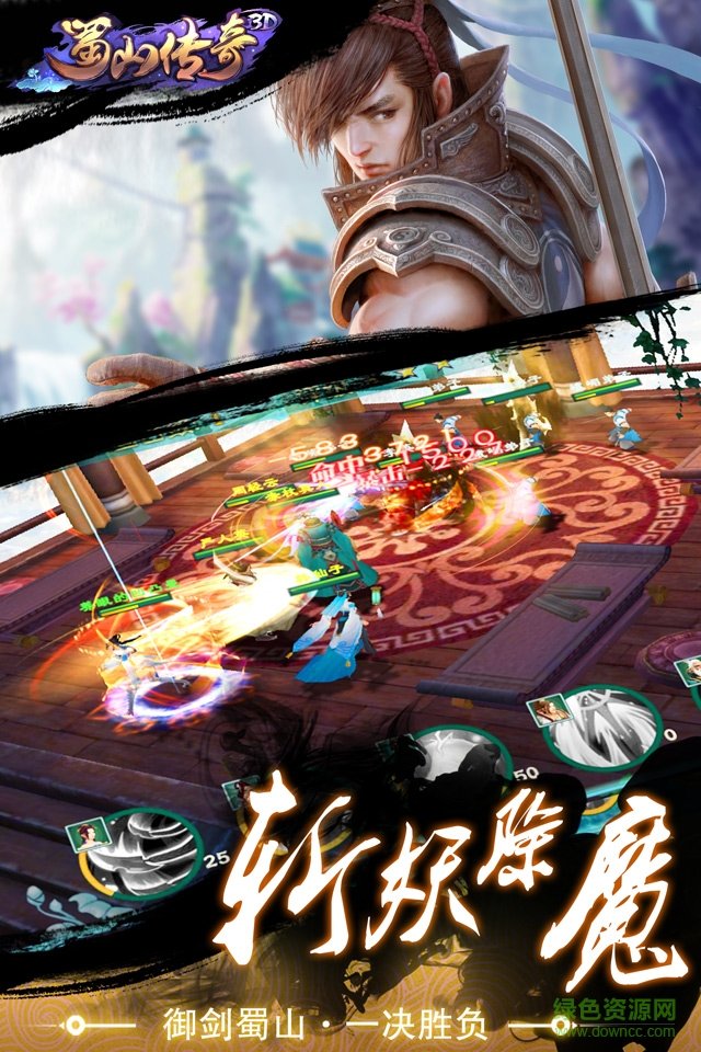 3d版蜀山傳奇 v1.16 官網(wǎng)安卓版 2