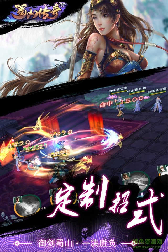 3d版蜀山傳奇 v1.16 官網(wǎng)安卓版 3