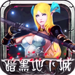 拇指游戲暗黑地下城