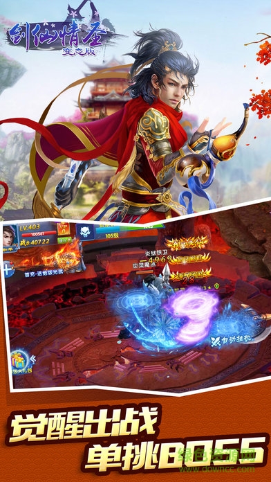 百度版劍仙情圣 v2.8.0 安卓版 2