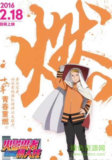 火影忍者博人傳手游下載