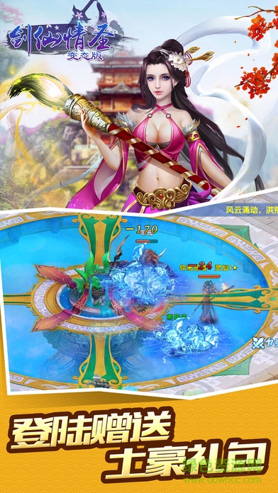 百度版劍仙情圣 v2.8.0 安卓版 0