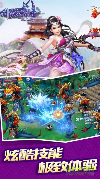 百度版劍仙情圣 v2.8.0 安卓版 1