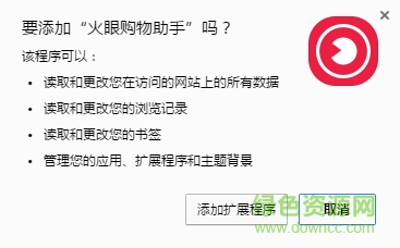 火眼購(gòu)物下載