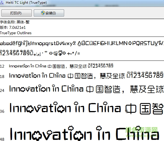 雪花情雨深個(gè)性字體  0