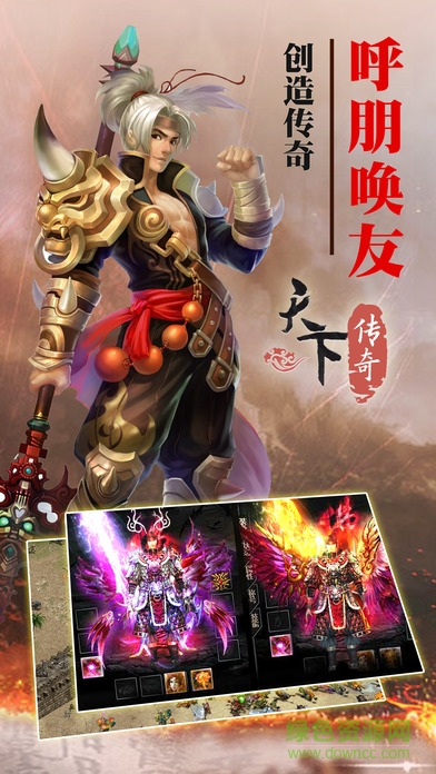 天下傳奇手游官網(wǎng)2