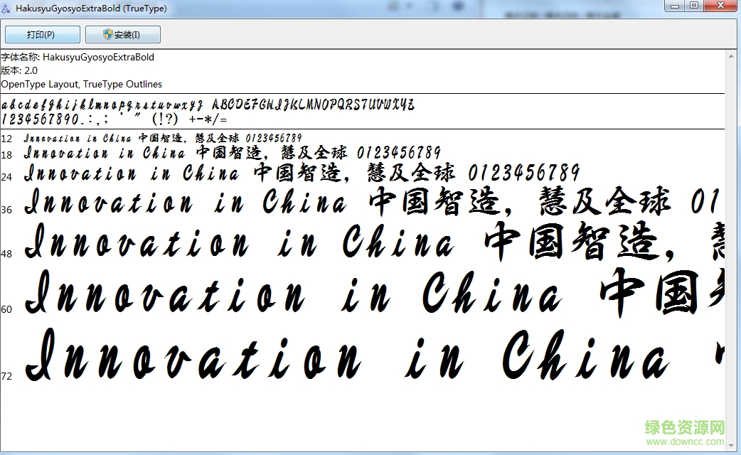 白舟極太行書  0