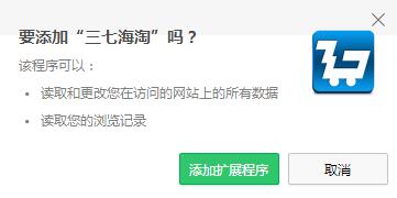 三七海淘購物助手 v5.2.8 免費版 0