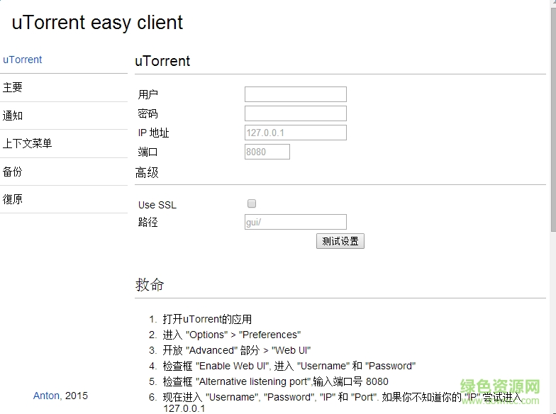 uTorrent easy client(BT種子下載插件) v2.4.6官方版 0