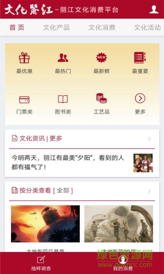 文化麗江手機版 v1.0.0 安卓版 0