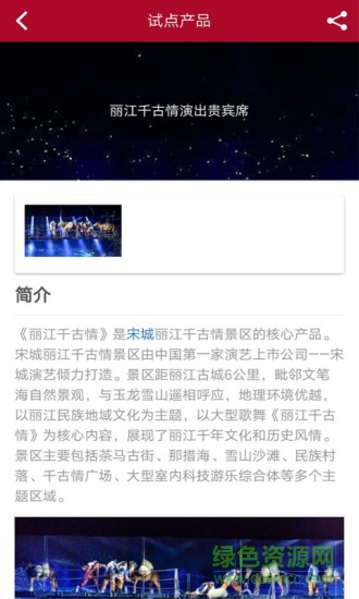 文化麗江手機版 v1.0.0 安卓版 3