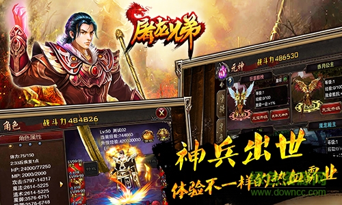 屠龍兄弟最新果盤版下載