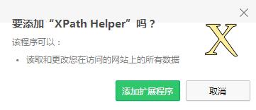 chrome xpath helper(爬蟲(chóng)網(wǎng)頁(yè)解析工具) v1.0.13 免費(fèi)版 0