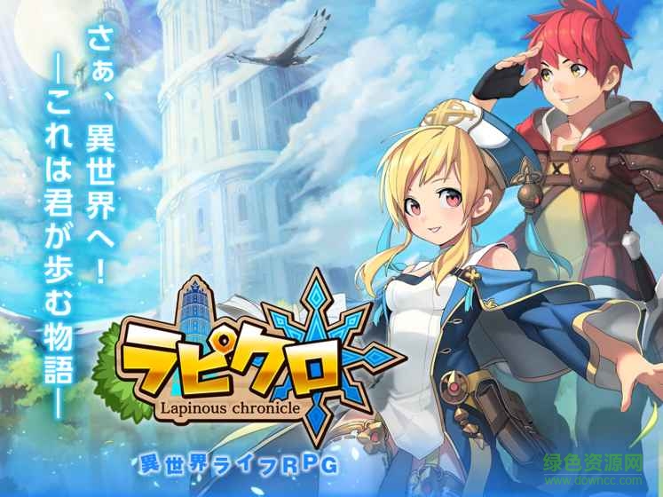 拉比納斯戰(zhàn)記手游 v1.0.7 官網(wǎng)安卓版 4