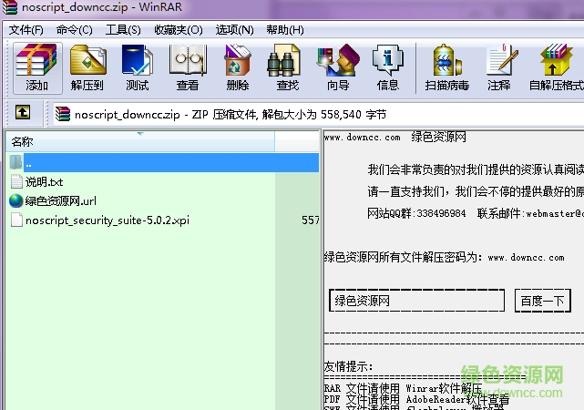 noscript chrome插件 v5.0.2 官網(wǎng)版 0